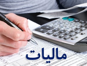 این مشاغل از پرداخت مالیات معاف هستند