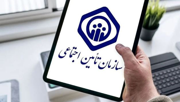 خبر خوش برای بیمه شدگان تامین اجتماعی